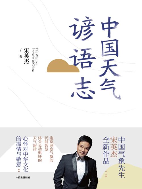 中国天气谚语志-azw3+epub+mobi+pdf+txt电子书下载