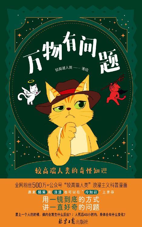 万物有问题-azw3+epub+mobi+pdf+txt电子书下载