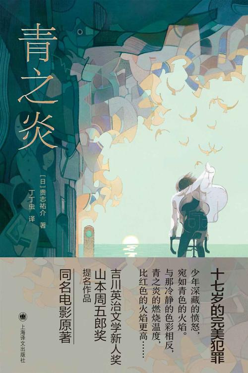 青之炎-azw3+epub+mobi+pdf+txt电子书下载