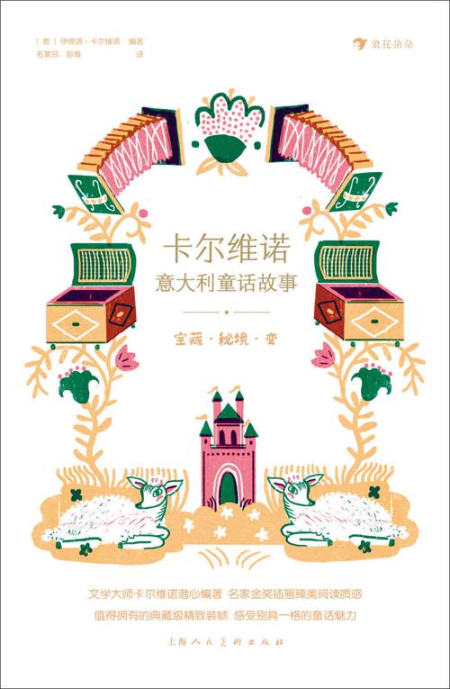 卡尔维诺意大利童话故事3：宝藏·秘境·变-azw3+epub+mobi+pdf+txt电子书下载