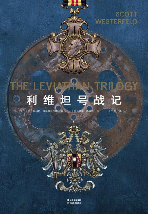 利维坦号战记(套装共4册)-azw3+epub+mobi+pdf+txt电子书下载