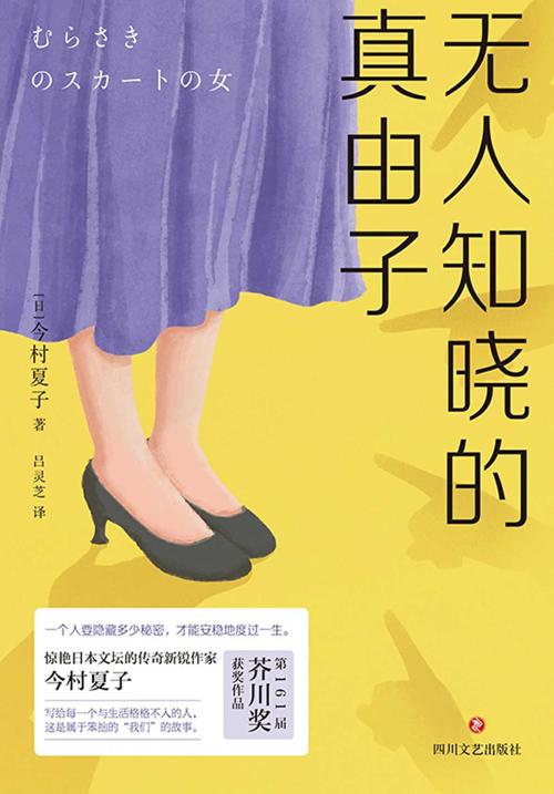 无人知晓的真由子-azw3+epub+mobi+pdf+txt电子书下载