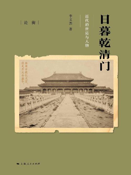 日暮乾清门-azw3+epub+mobi+pdf+txt电子书下载