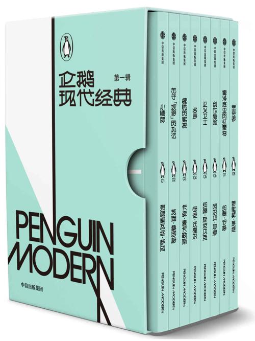 企鹅现代经典（第一辑）-azw3+epub+mobi+pdf+txt电子书下载