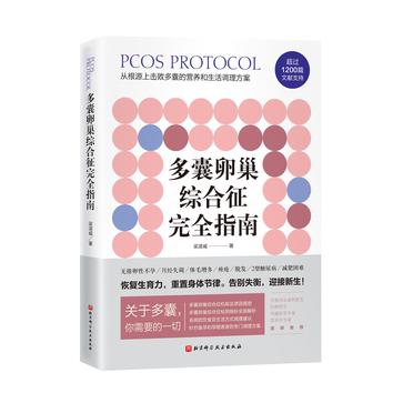 多囊卵巢综合征完全指南-azw3+epub+mobi+pdf+txt电子书下载