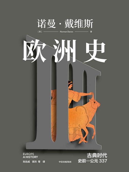 欧洲史 古典时代 : 史前—337-azw3+epub+mobi+pdf+txt电子书下载