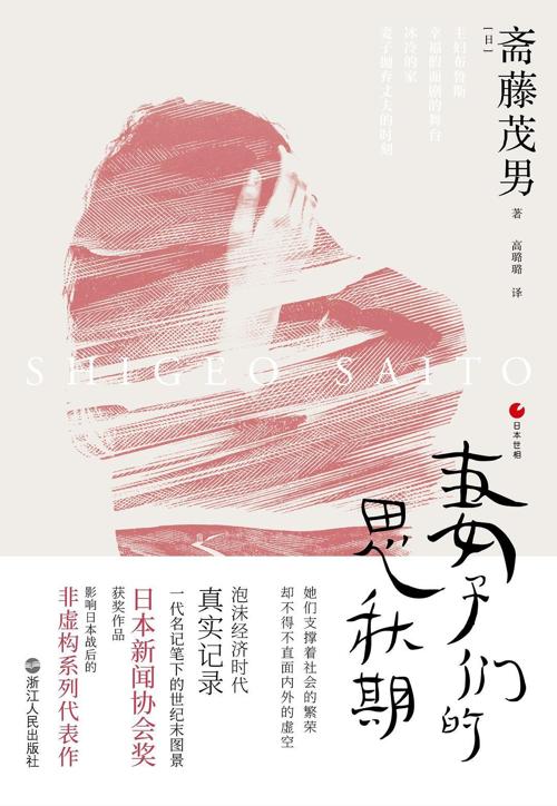 妻子们的思秋期-azw3+epub+mobi+pdf+txt电子书下载