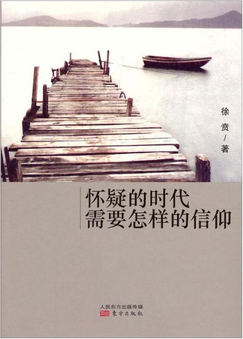 怀疑的时代需要怎样的信仰-azw3+epub+mobi+pdf+txt电子书下载