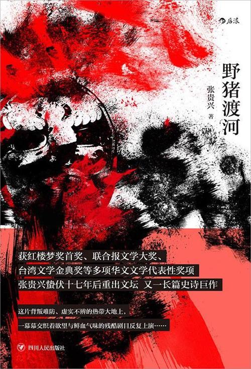 野猪渡河-azw3+epub+mobi+pdf+txt电子书下载