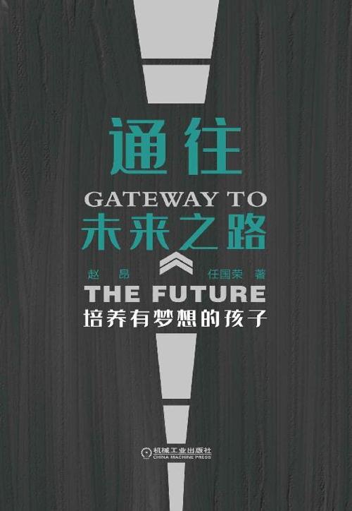 通往未来之路-azw3+epub+mobi+pdf+txt电子书下载