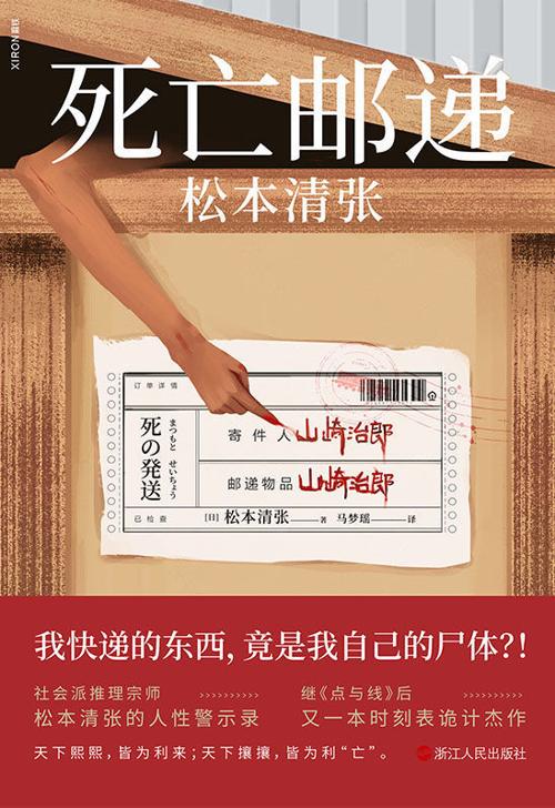 死亡邮递-azw3+epub+mobi+pdf+txt电子书下载