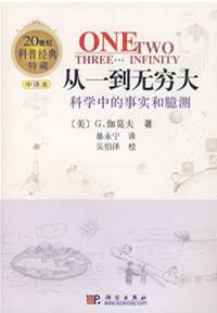 从一到无穷大-azw3+epub+mobi+pdf+txt电子书下载