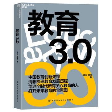 教育3.0-azw3+epub+mobi+pdf+txt电子书下载