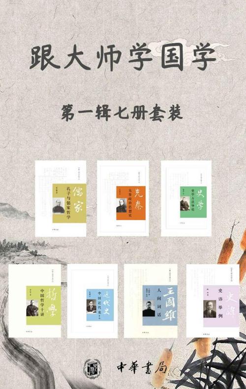 跟大师学国学系列第一辑（套装共7册）-azw3+epub+mobi+pdf+txt电子书下载