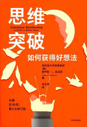 思维突破（第5版）-azw3+epub+mobi+pdf+txt电子书下载