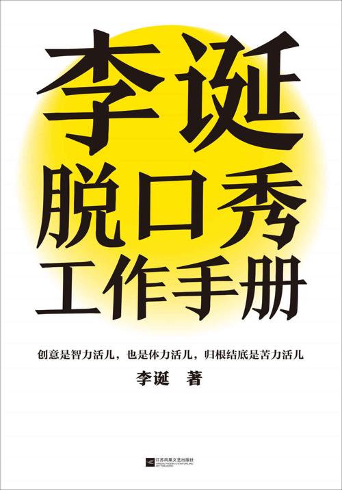 李诞脱口秀工作手册-azw3+epub+mobi+pdf+txt电子书下载