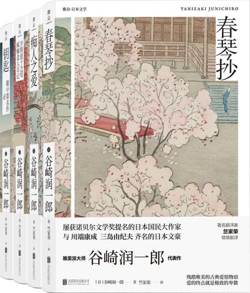 谷崎润一郎绝恋小说集（套装共4册）-azw3+epub+mobi+pdf+txt电子书下载