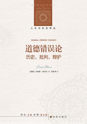 道德错误论-azw3+epub+mobi+pdf+txt电子书下载