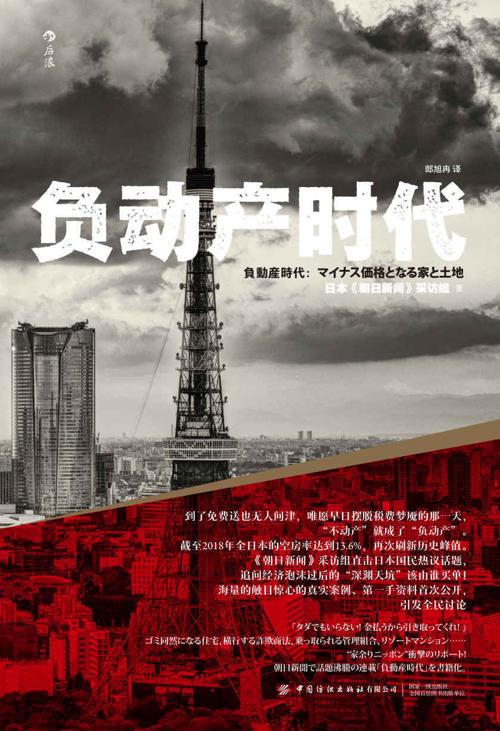 负动产时代-azw3+epub+mobi+pdf+txt电子书下载