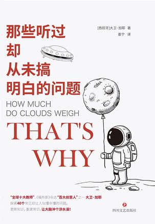 那些听过却从未搞明白的问题-azw3+epub+mobi+pdf+txt电子书下载