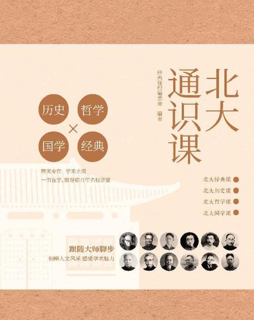 北大通识课-azw3+epub+mobi+pdf+txt电子书下载