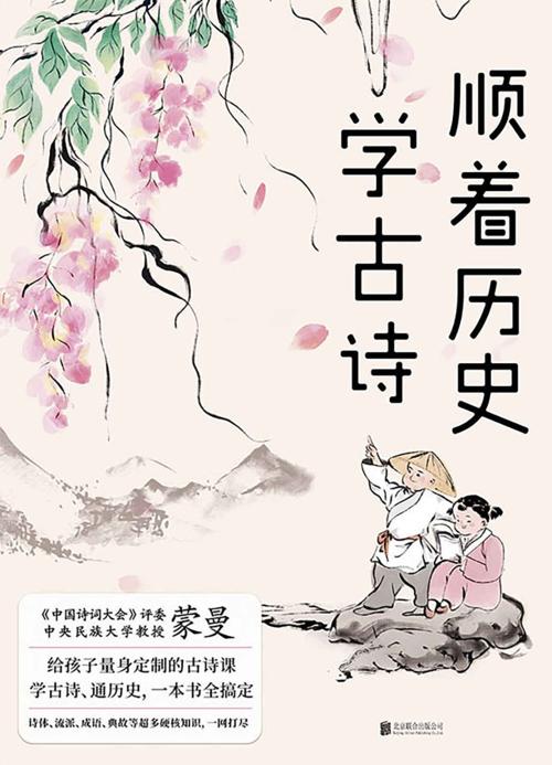 顺着历史学古诗-azw3+epub+mobi+pdf+txt电子书下载
