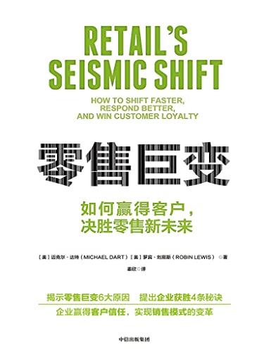 零售巨变-azw3+epub+mobi+pdf+txt电子书下载