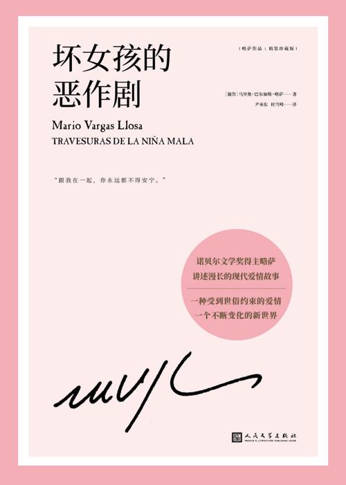 略萨作品：坏女孩的恶作剧-azw3+epub+mobi+pdf+txt电子书下载