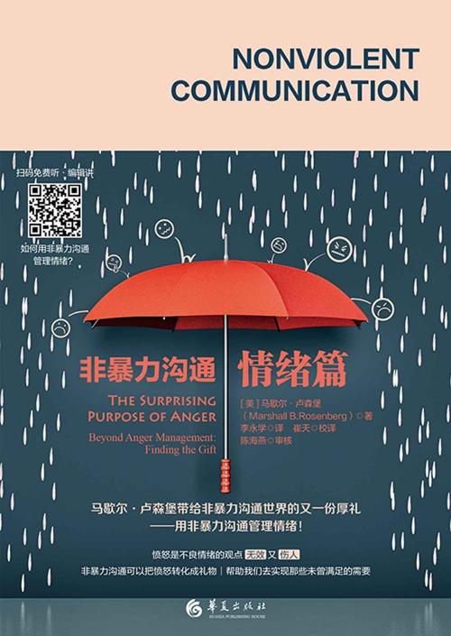 非暴力沟通.情绪篇-azw3+epub+mobi+pdf+txt电子书下载
