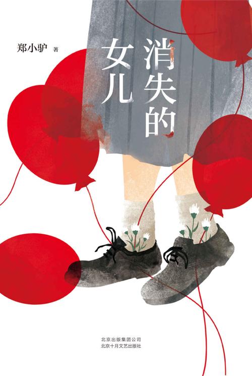 消失的女儿-azw3+epub+mobi+pdf+txt电子书下载