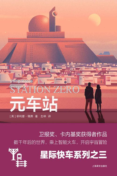 元车站-azw3+epub+mobi+pdf+txt电子书下载