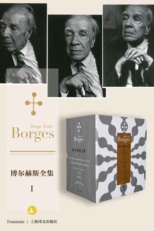博尔赫斯全集第一辑（套装共16册）-azw3+epub+mobi+pdf+txt电子书下载