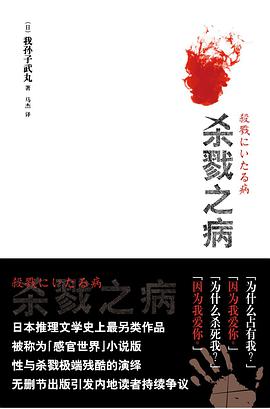 杀戮之病-azw3+epub+mobi+pdf+txt电子书下载