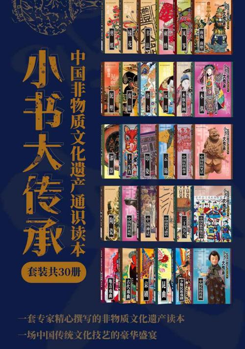 “小书大传承”中国非物质文化遗产通识读本（套装共30册）-azw3+epub+mobi+pdf+txt电子书下载