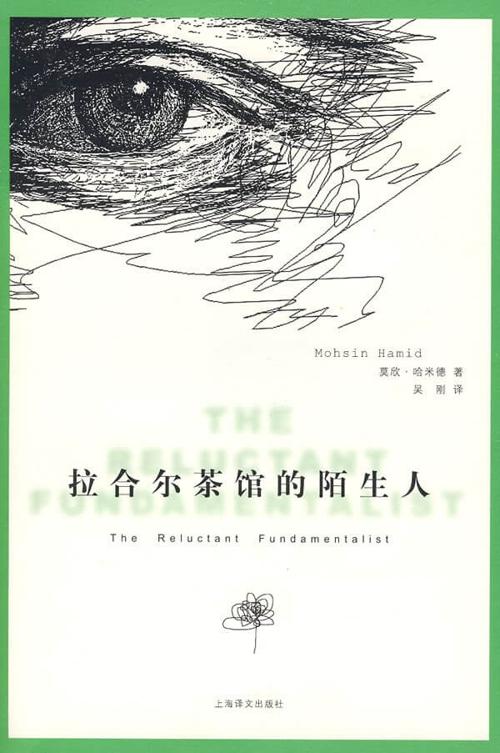 拉合尔茶馆的陌生人-azw3+epub+mobi+pdf+txt电子书下载