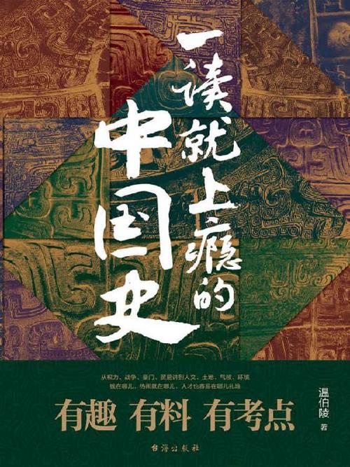 一读就上瘾的中国史-azw3+epub+mobi+pdf+txt电子书下载