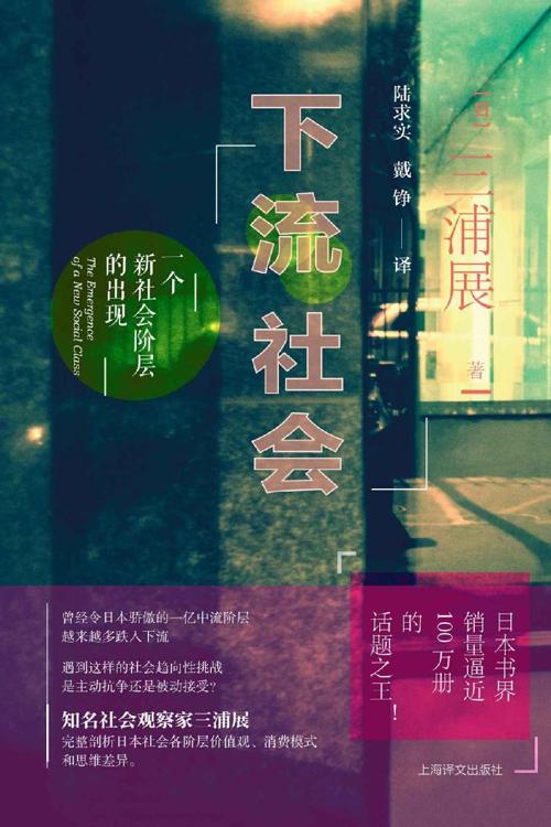 下流社会-azw3+epub+mobi+pdf+txt电子书下载
