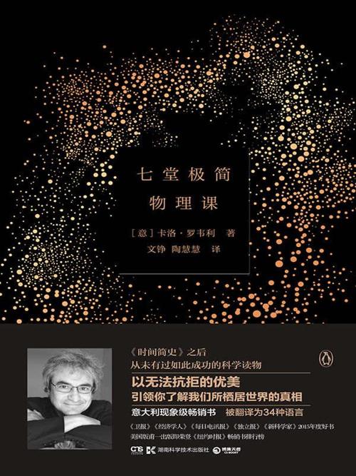 七堂极简物理课-azw3+epub+mobi+pdf+txt电子书下载
