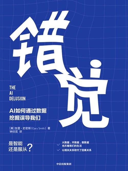 错觉-azw3+epub+mobi+pdf+txt电子书下载