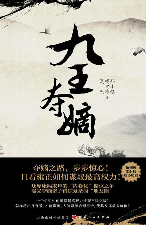 九王夺嫡-azw3+epub+mobi+pdf+txt电子书下载