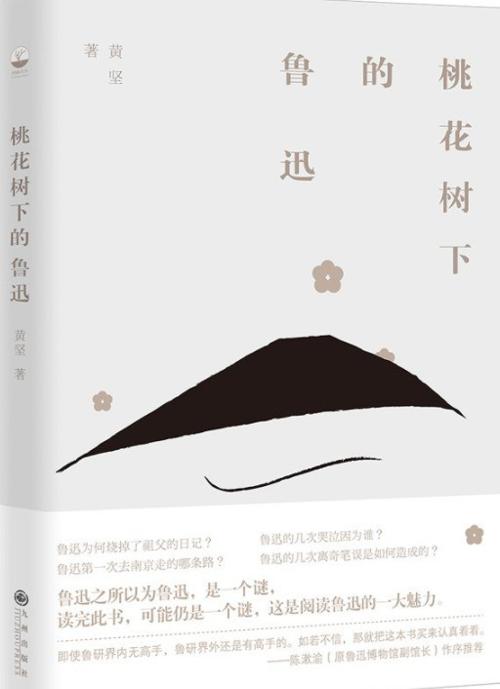 桃花树下的鲁迅-azw3+epub+mobi+pdf+txt电子书下载