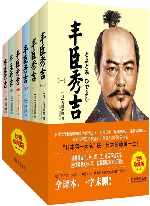 丰臣秀吉共6册-吉川英治-azw3+epub+mobi+pdf+txt电子书下载
