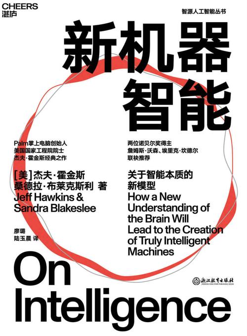 新机器智能-azw3+epub+mobi+pdf+txt电子书下载
