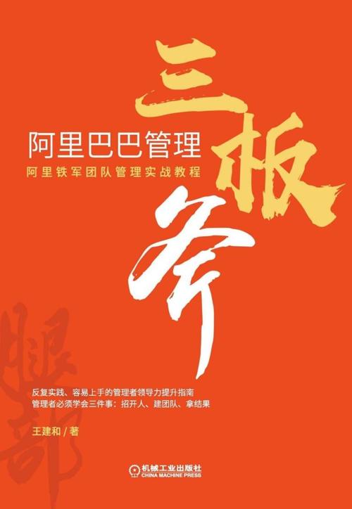 阿里巴巴管理三板斧-azw3+epub+mobi+pdf+txt电子书下载