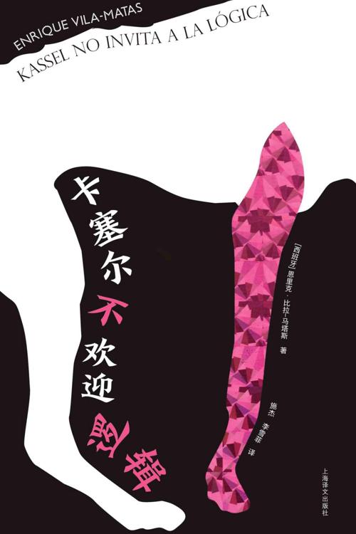 卡塞尔不欢迎逻辑-azw3+epub+mobi+pdf+txt电子书下载