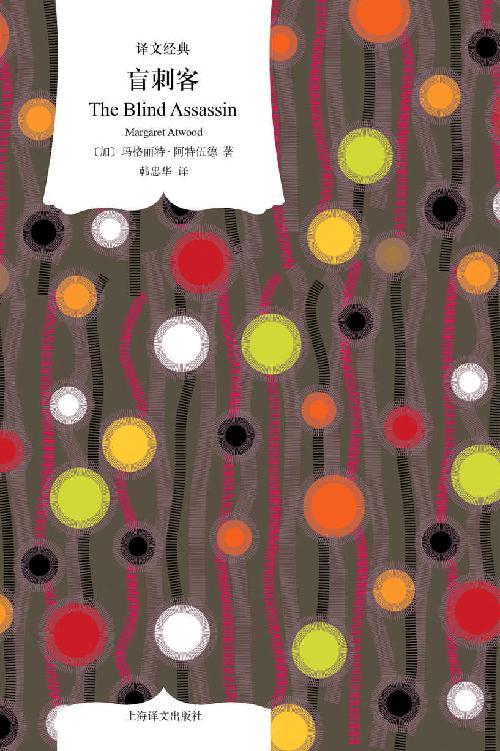 盲刺客-azw3+epub+mobi+pdf+txt电子书下载