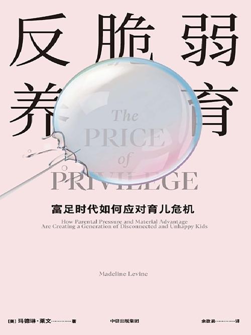 反脆弱养育-azw3+epub+mobi+pdf+txt电子书下载