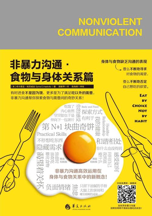 非暴力沟通.食物与身体关系篇-azw3+epub+mobi+pdf+txt电子书下载