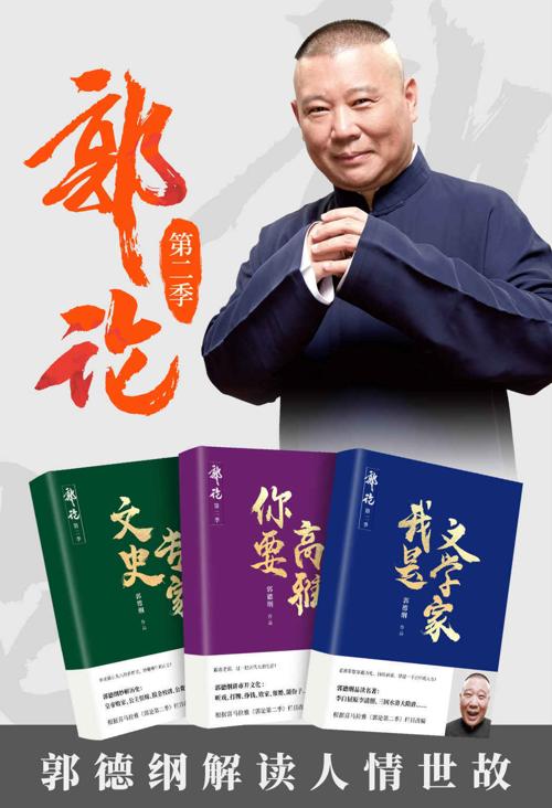 郭论：第二季（共3册）-azw3+epub+mobi+pdf+txt电子书下载