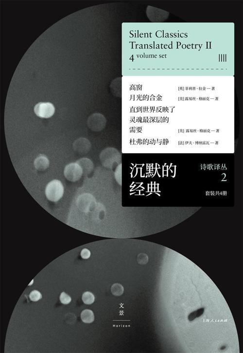 沉默的经典诗歌译丛 (套装共4册）-azw3+epub+mobi+pdf+txt电子书下载